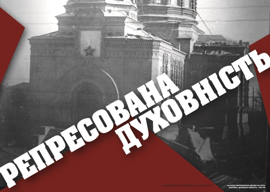 Repressed spirituality: The destruction of religion, churches and traditional rituality in Ukraine by of the communist regime