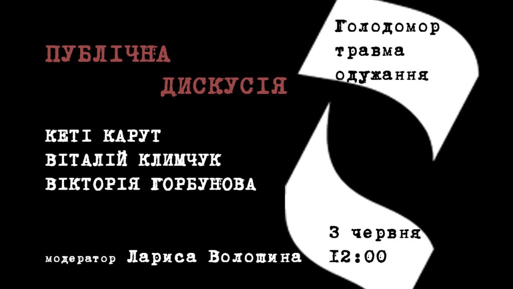 Public discussion "National traumas: how does it effects on the lives of contemporaries, and is there the way of healing?"
