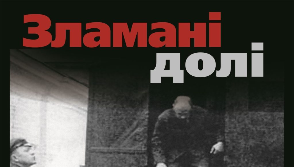 Broken fates: communist terror in Ukraine in the 1920s-1950s
