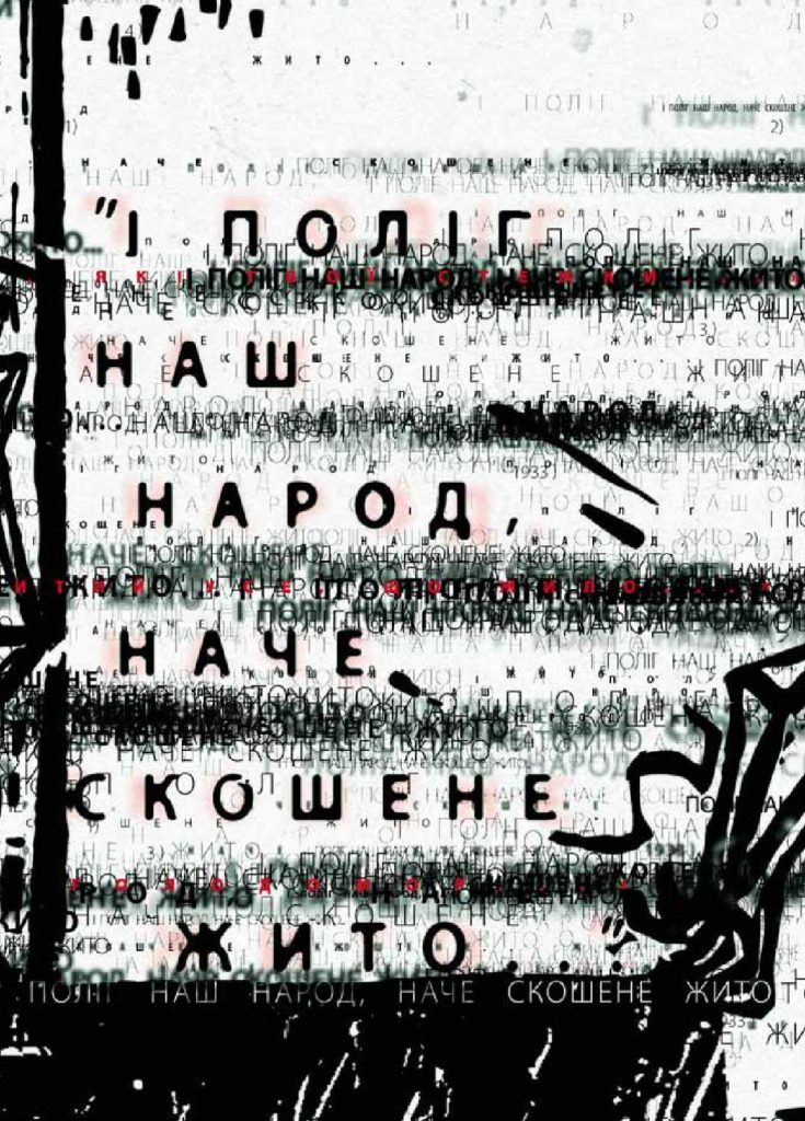 І поліг наш народ, наче скошене жито. Голодомор 1932–1933 років на Дніпропетровщині