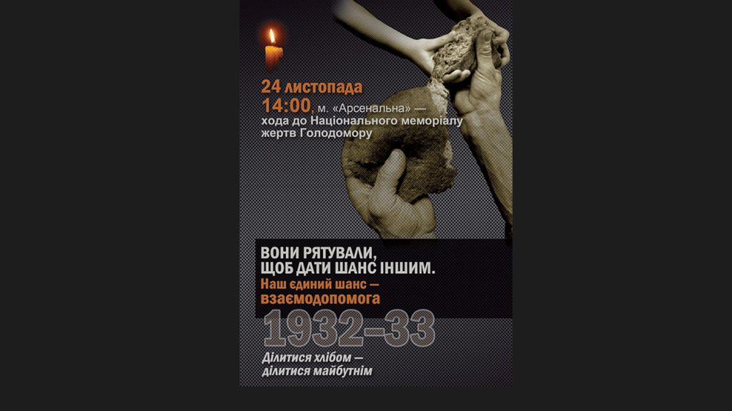 День пам’яті жертв Голодомору (2012 р.)