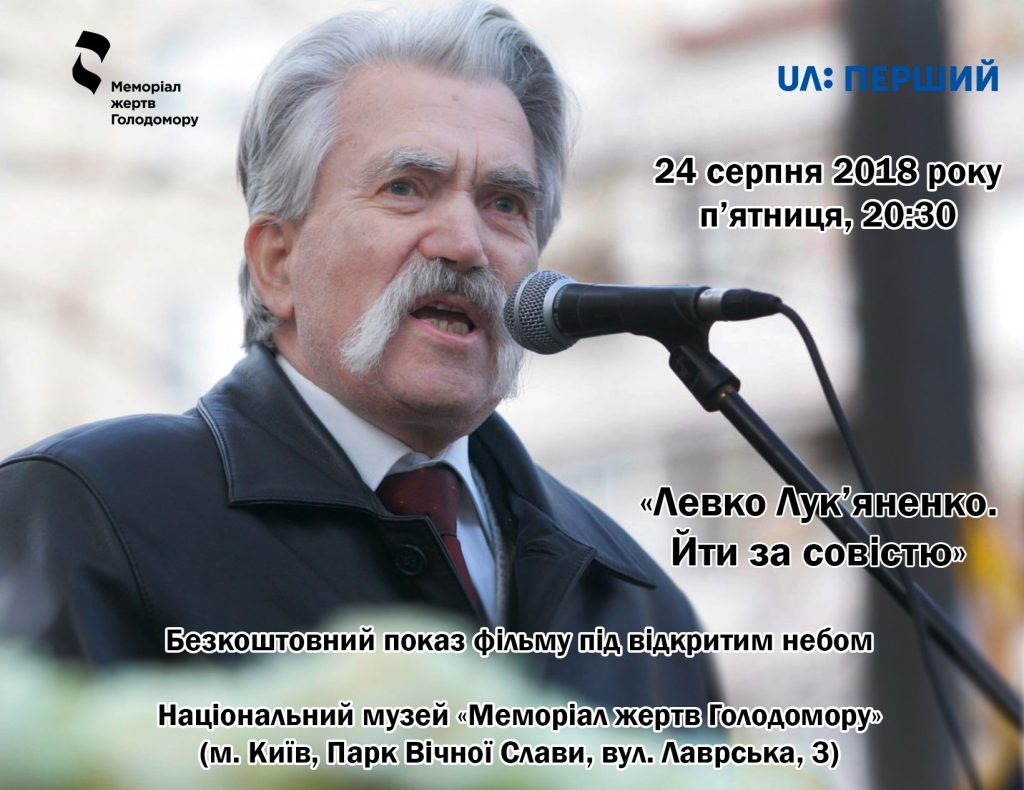 Показ фільму  «Левко Лук’яненко. Йти за совістю»  під відкритим небом на схилах Дніпра