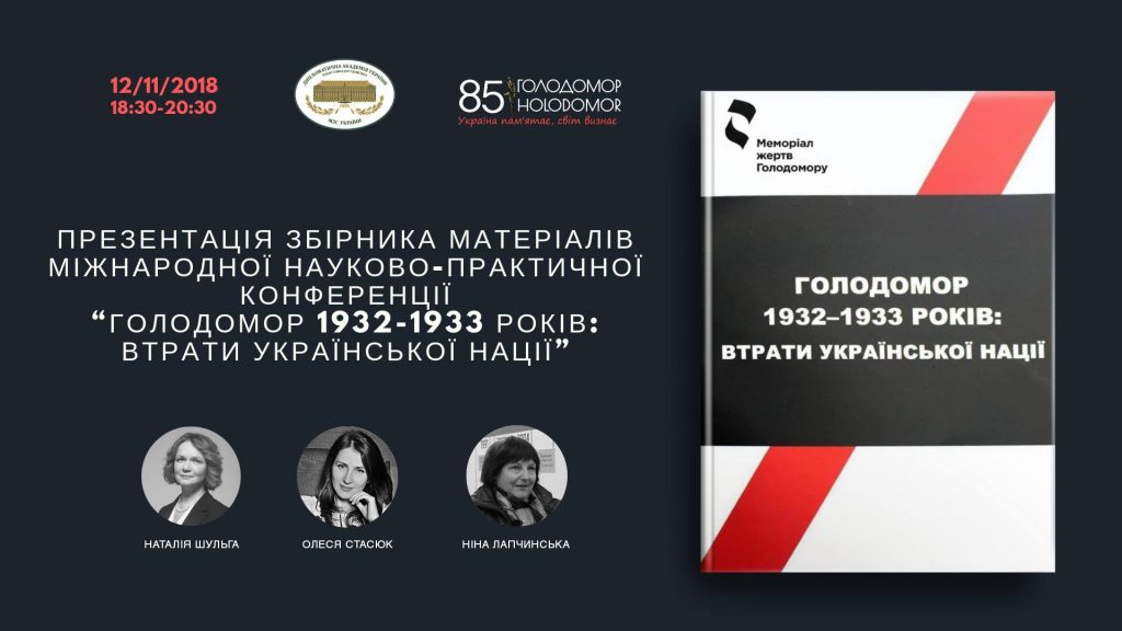 Presentations of the Proceedings of the International Scientific-Educational Working conference "Genocide-Holodomor of 1932-1933: The Losses of the Ukrainian Nation"