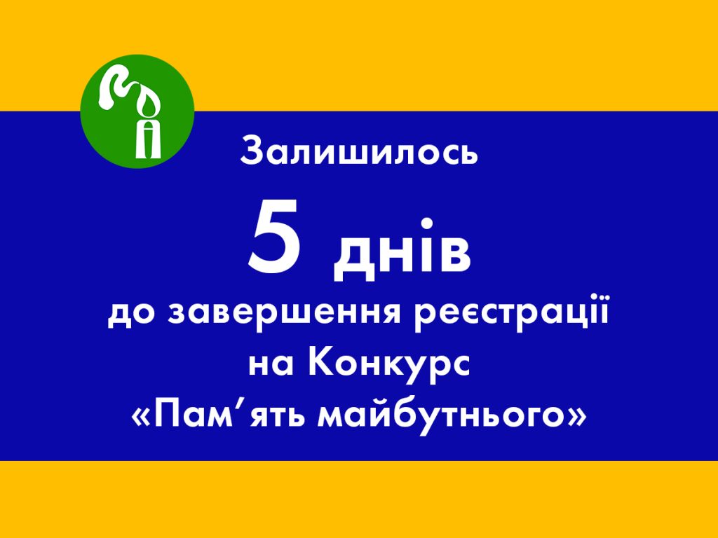 The Last Days of Applying for the Children's Art Contest "Memory of the Future"