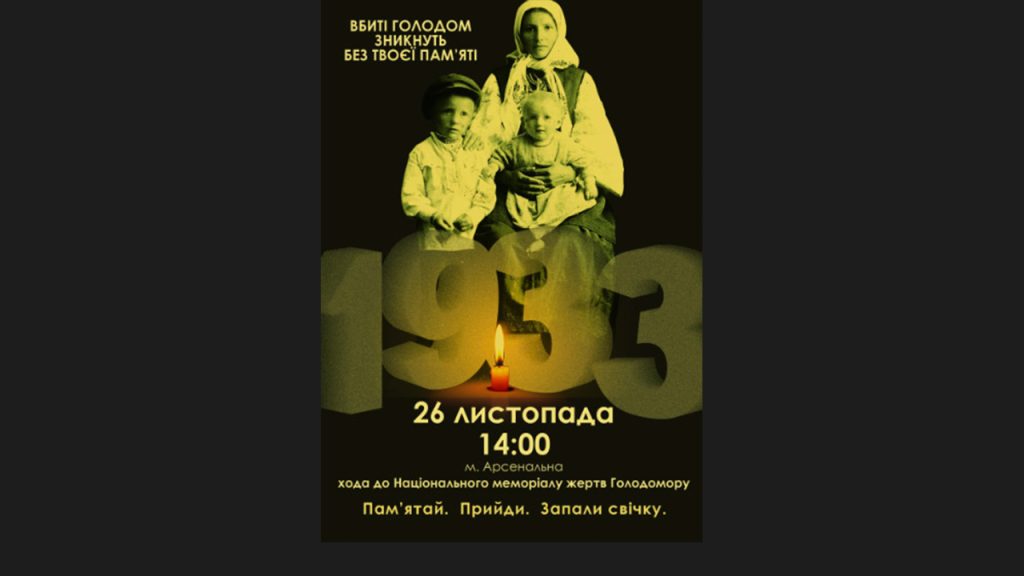 День пам’яті жертв Голодомору (2011 р.)
