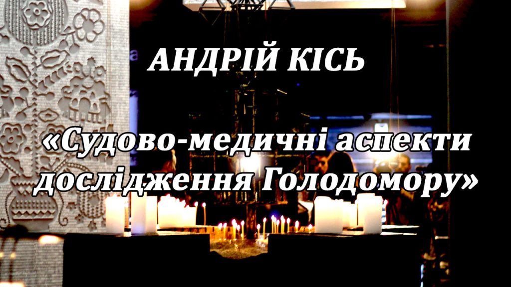Lecture „Forensic aspects of Holodomor investigation“