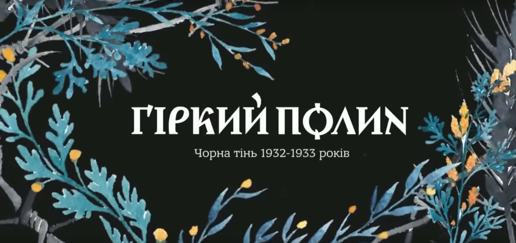 Ministry of Culture of Ukraine together with Holodomor Victims Memorial prepared a series of videos about Holodomor witnesses