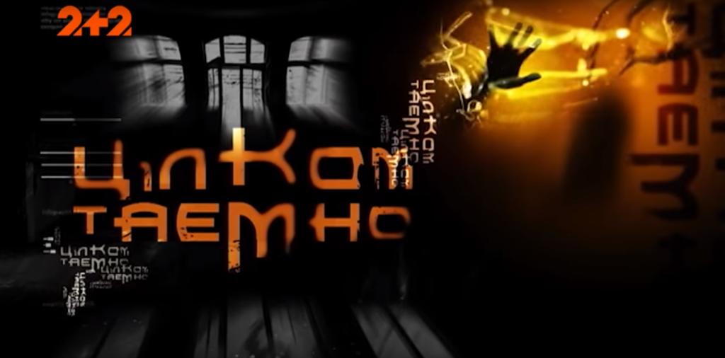 The Holodomor and Torgsin System. Totally Secret