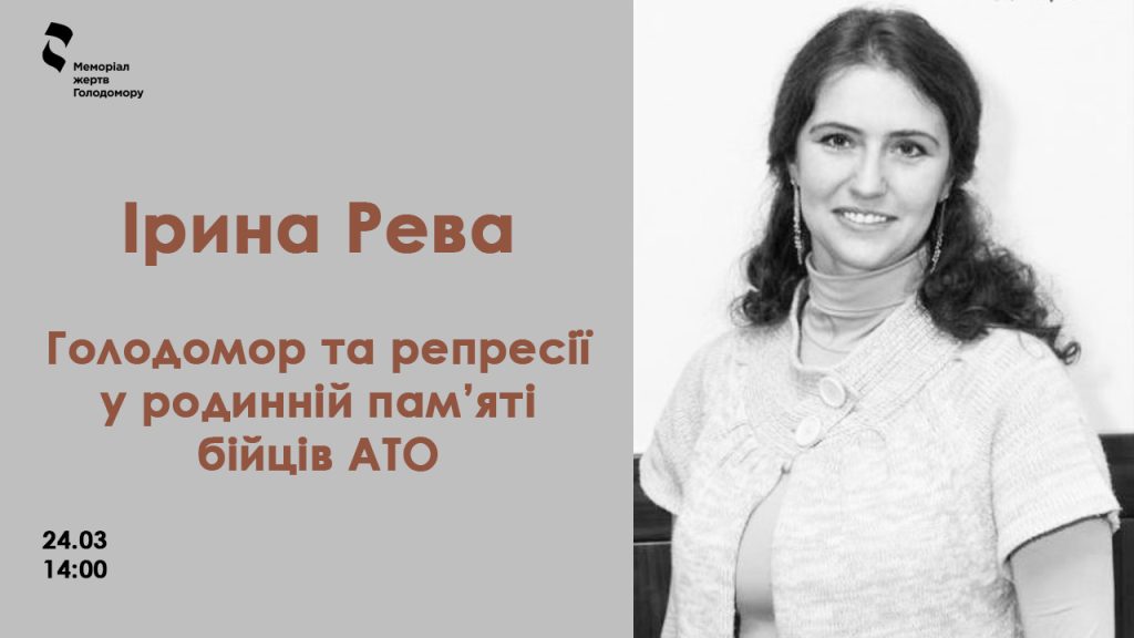 Lecture "Holodomor and repression in the family memory  of the ATO fighters"