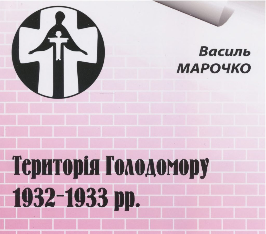 Територія Голодомору 1932-1933 рр.