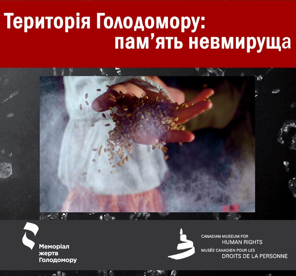 Навчальний фільм «Територія Голодомору: пам'ять невмируща»