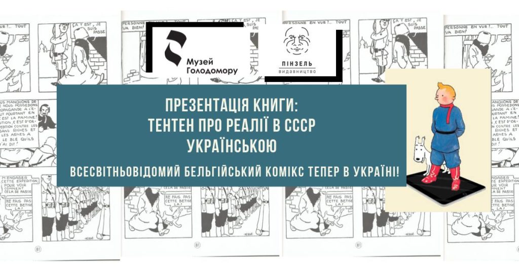 Presentation of the World-Famous Belgian Book “Tintin. Twentieth Century Reporter in the Country of the Soviets”