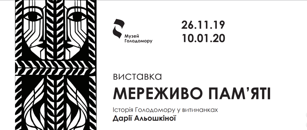 Laces of Memory Project