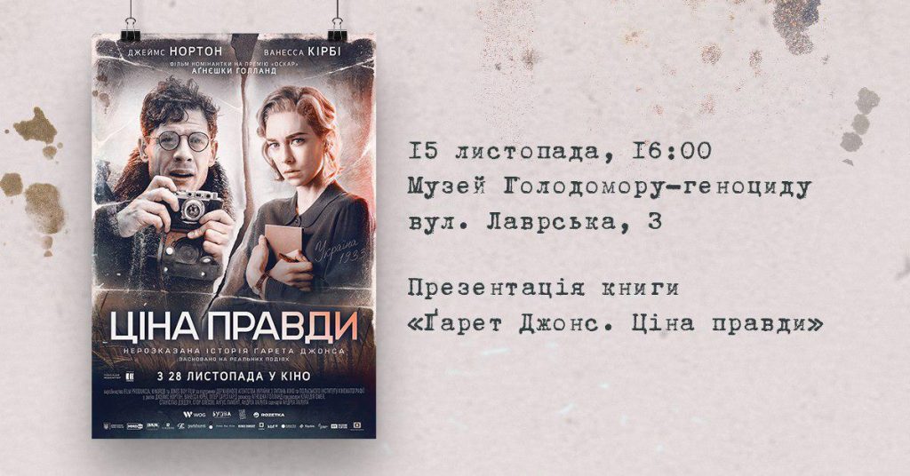 Presentation of the Book “Gareth Jones. Price of Truth”