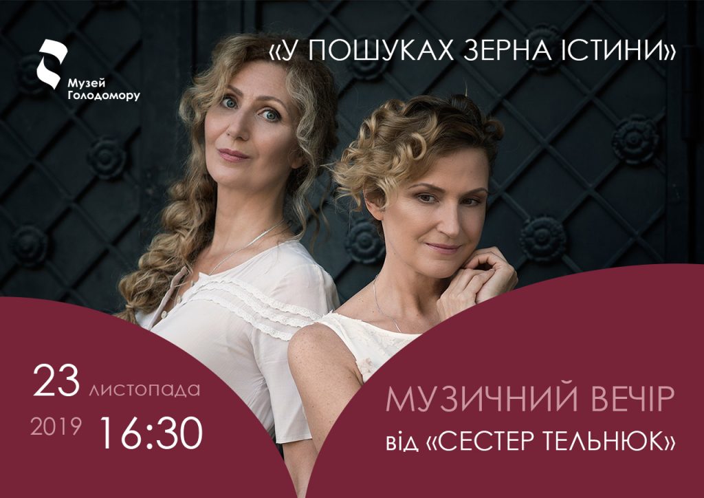 Musical Event “Looking for the Grain of Truth”