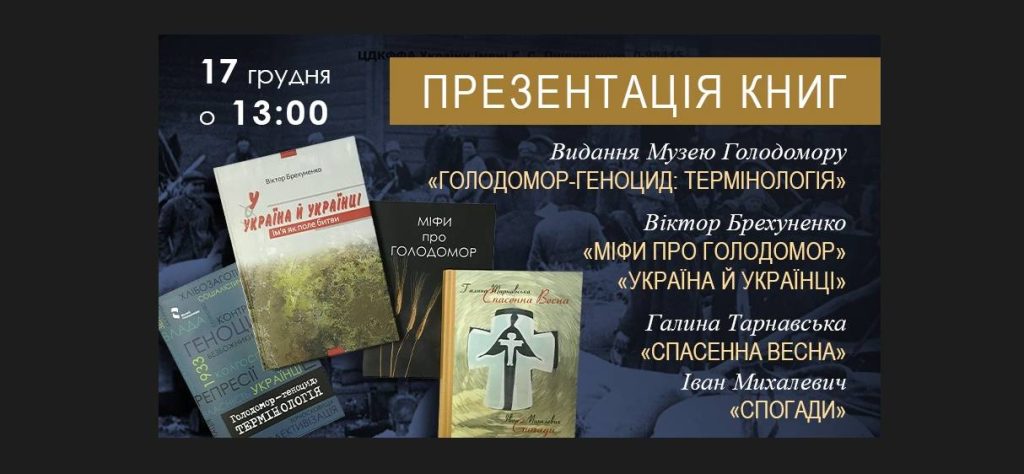 4 New Books about the Holodomor to Be Presented