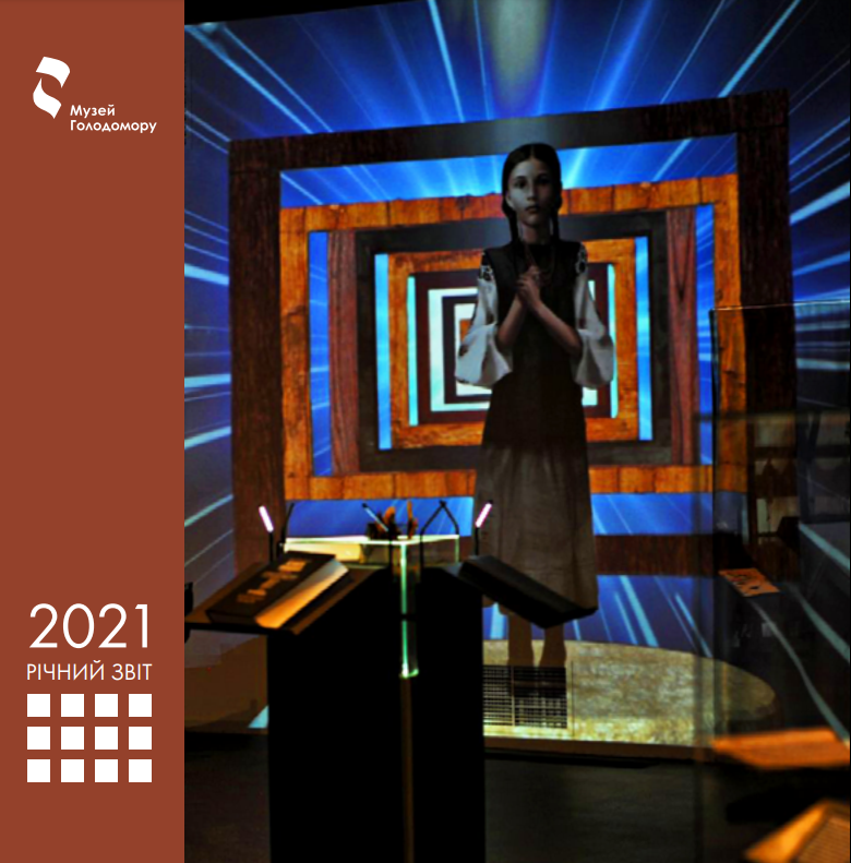 2021 Рiчний звiт