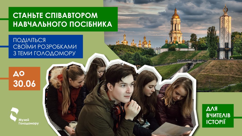 History Teachers, You Can Become the Co-Authors of the Textbook about the Holodomor
