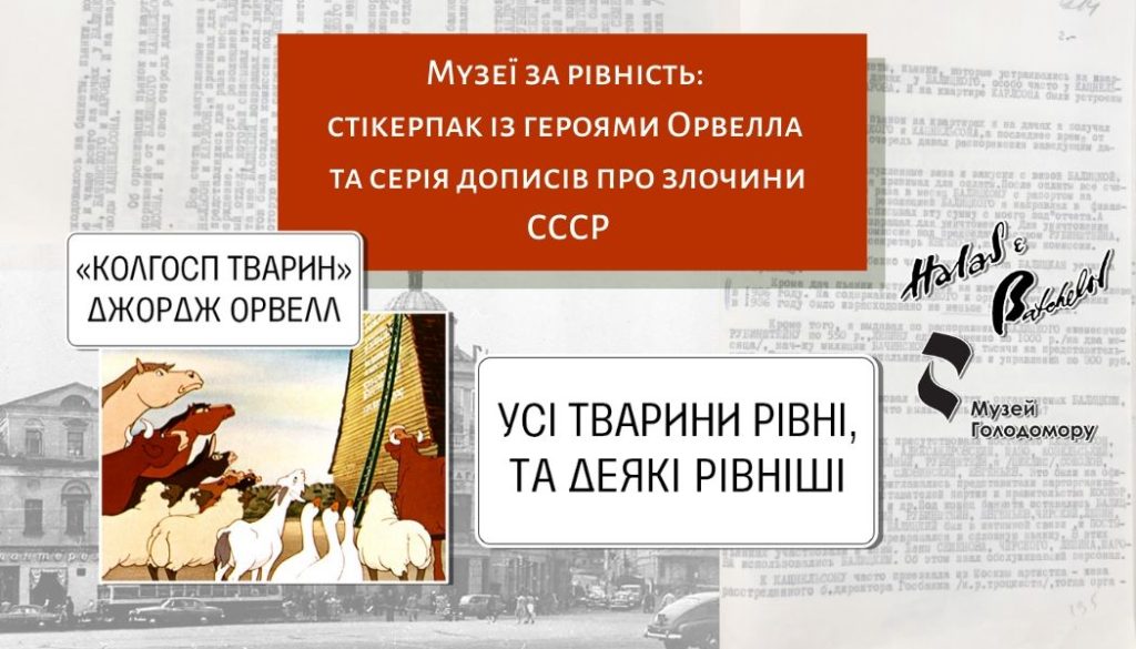 “More Equal Than Others: On the Crimes and Privileges in the USSR”