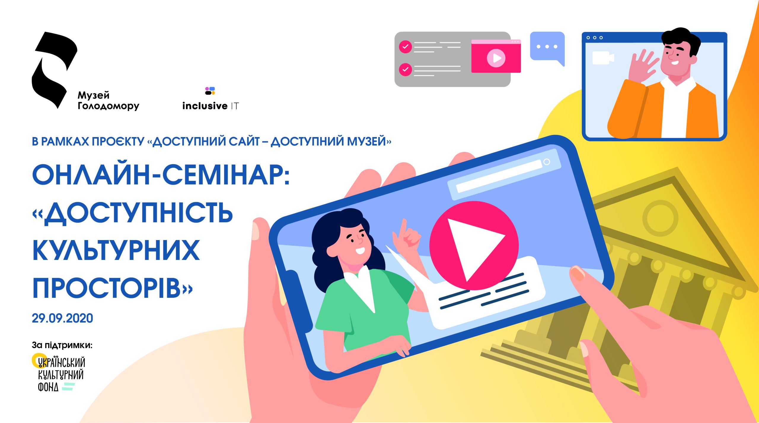 Online Seminar “Accessibility of Cultural Spaces”