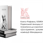 Чорно-біле видання із скульптурою "Гірка пам'ять дитинства" на обкладинці