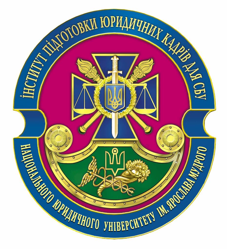 Institute of Legal Personnel Training for the Security Service of Ukraine