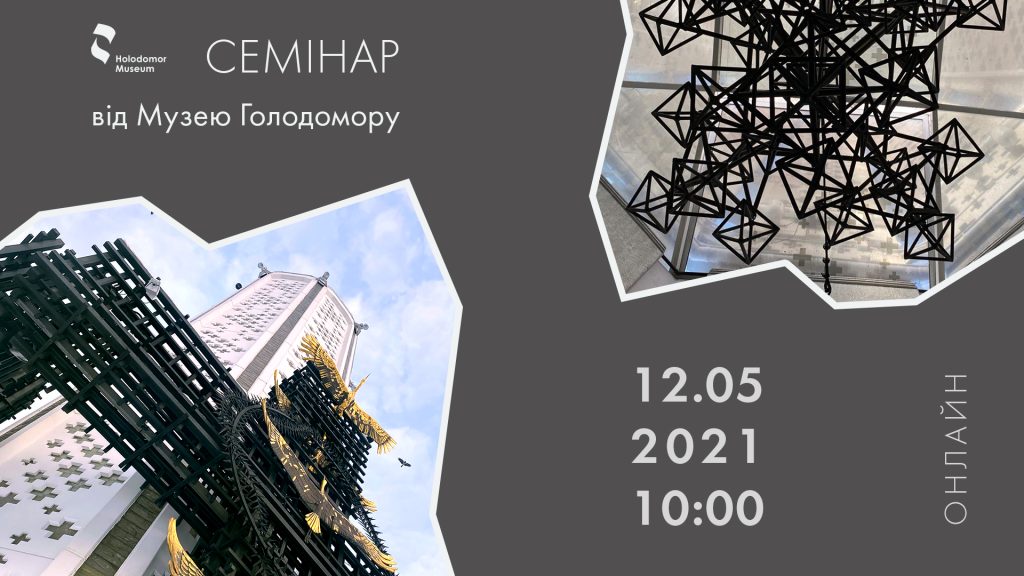 Online | Seminar for tour guides from the Holodomor Museum