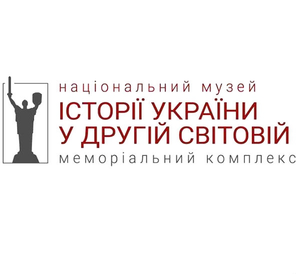 Національний музей історії України у Другій світовій війні