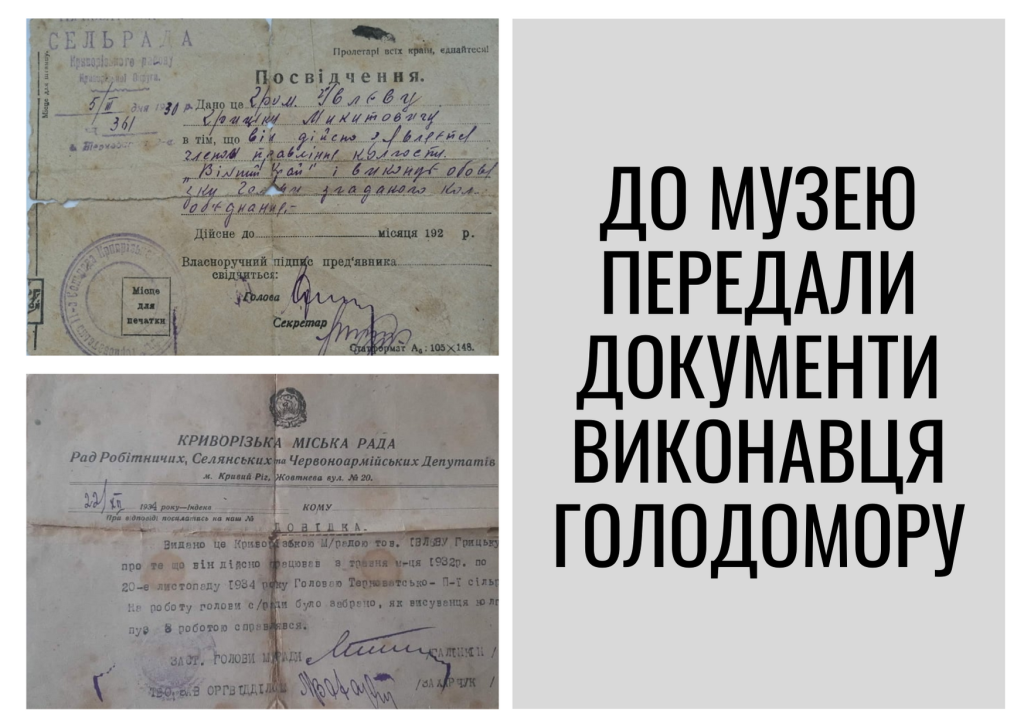 The documents of the Holodomor perpetrator were transferred to the museum