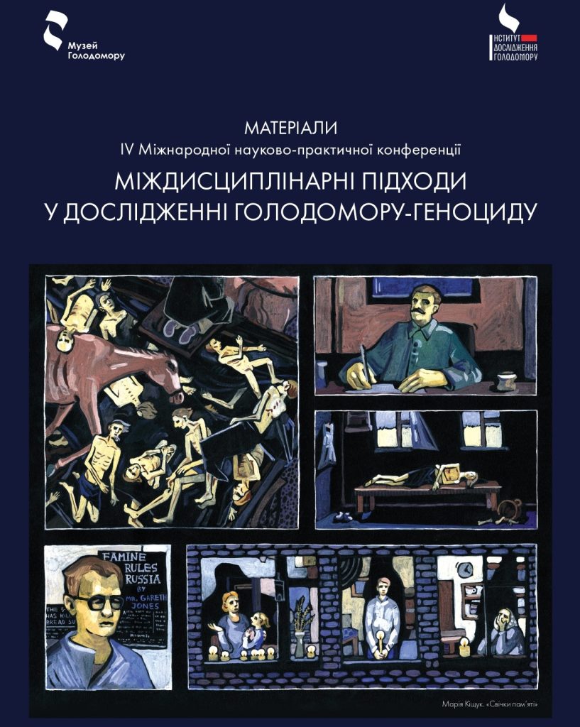 Інститут дослідження Голодомору презентував збірник матеріалів конференції
