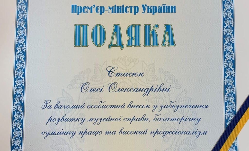 Вітаємо Генеральну директорку Музею з отриманням високої нагороди