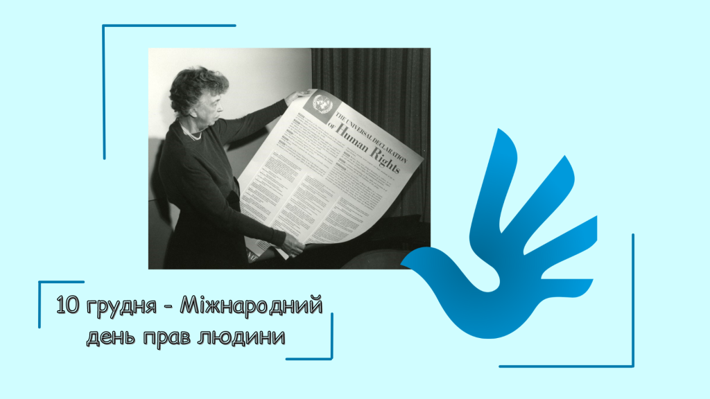 December 10 – Human Rights Day