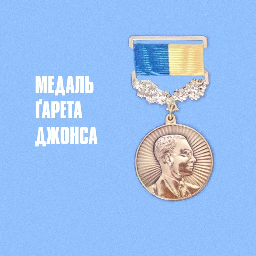 The General Director of the Holodomor Museum was awarded the Gareth Jones Medal