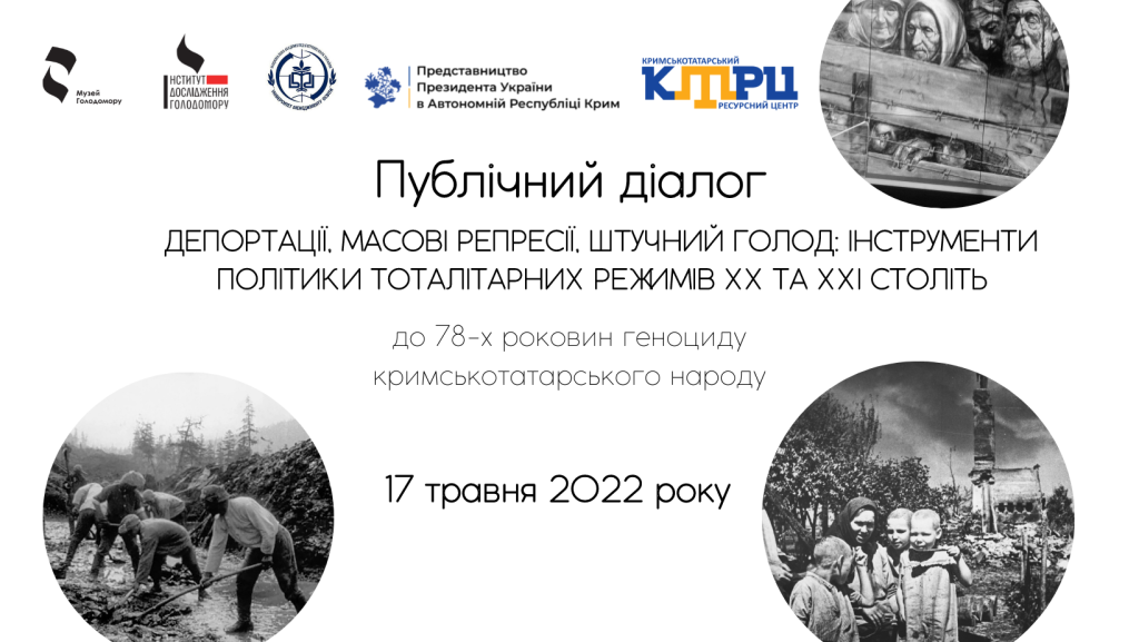 THE PUBLIC DIALOGUE ABOUT INSTRUMENTS OF THE TOTALITARIAN REGIMES’ POLICY