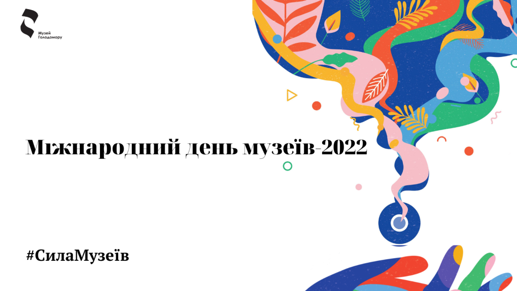 International Museum Day 2022