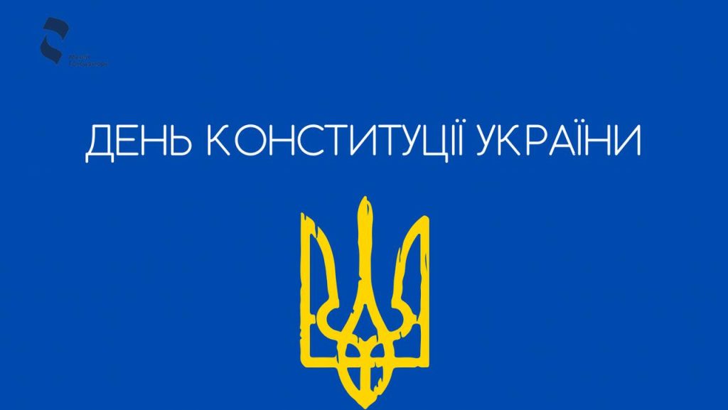 Congratulations on the Constitution Day of Ukraine!