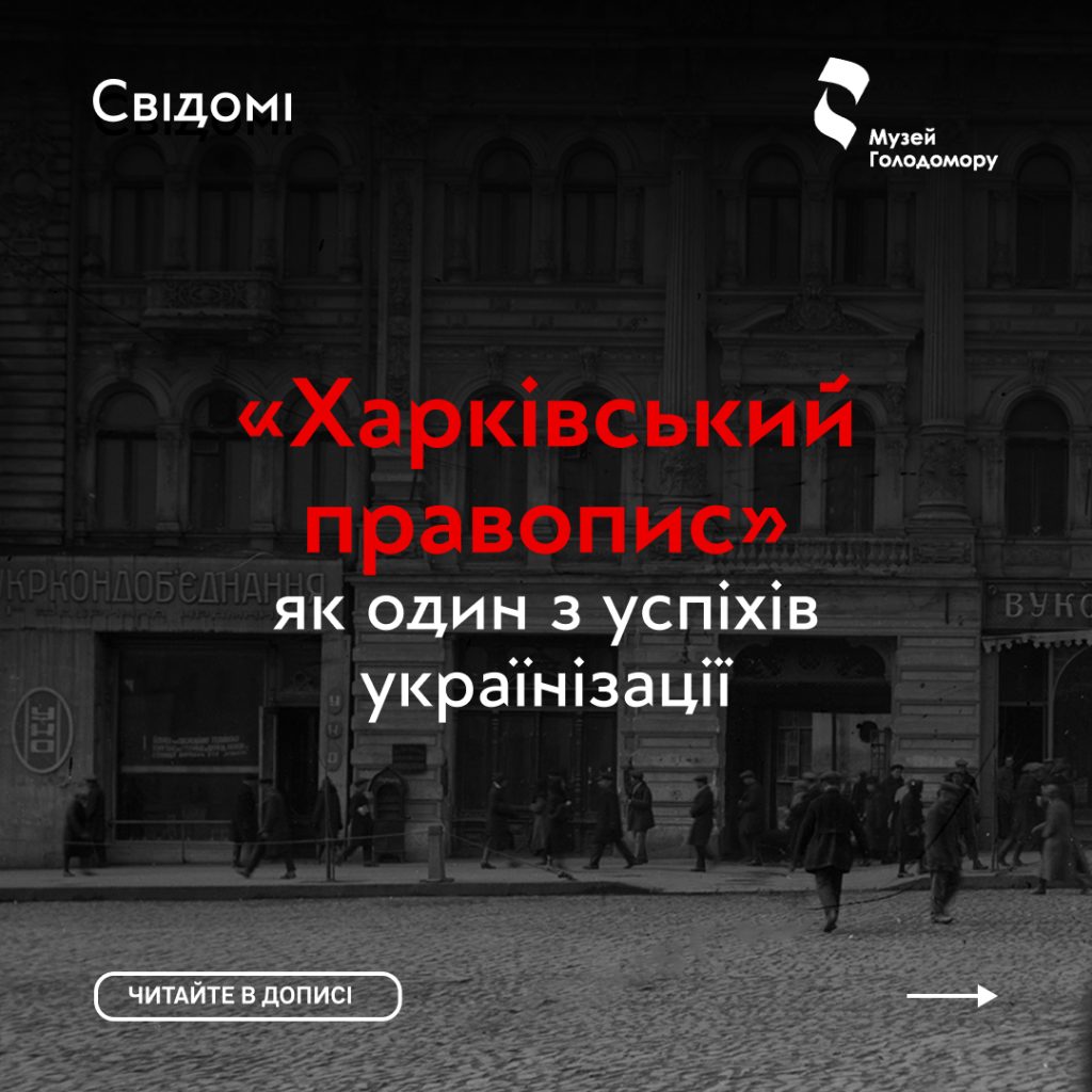 “Kharkiv spelling” as one of the successes of Ukrainization