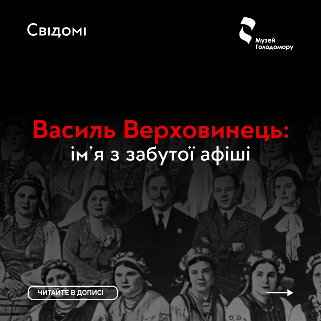 Vasyl Verkhovynets: a name from a forgotten poster