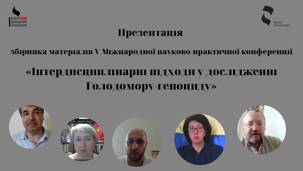 The study of crimes of the Soviet era is a “vaccinating” from the totalitarian past: the collection of materials of the international conference is presented.