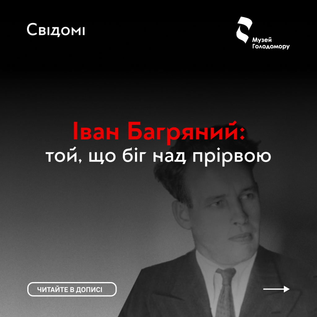 Ivan Bahrianyi: the one who was running over the abyss