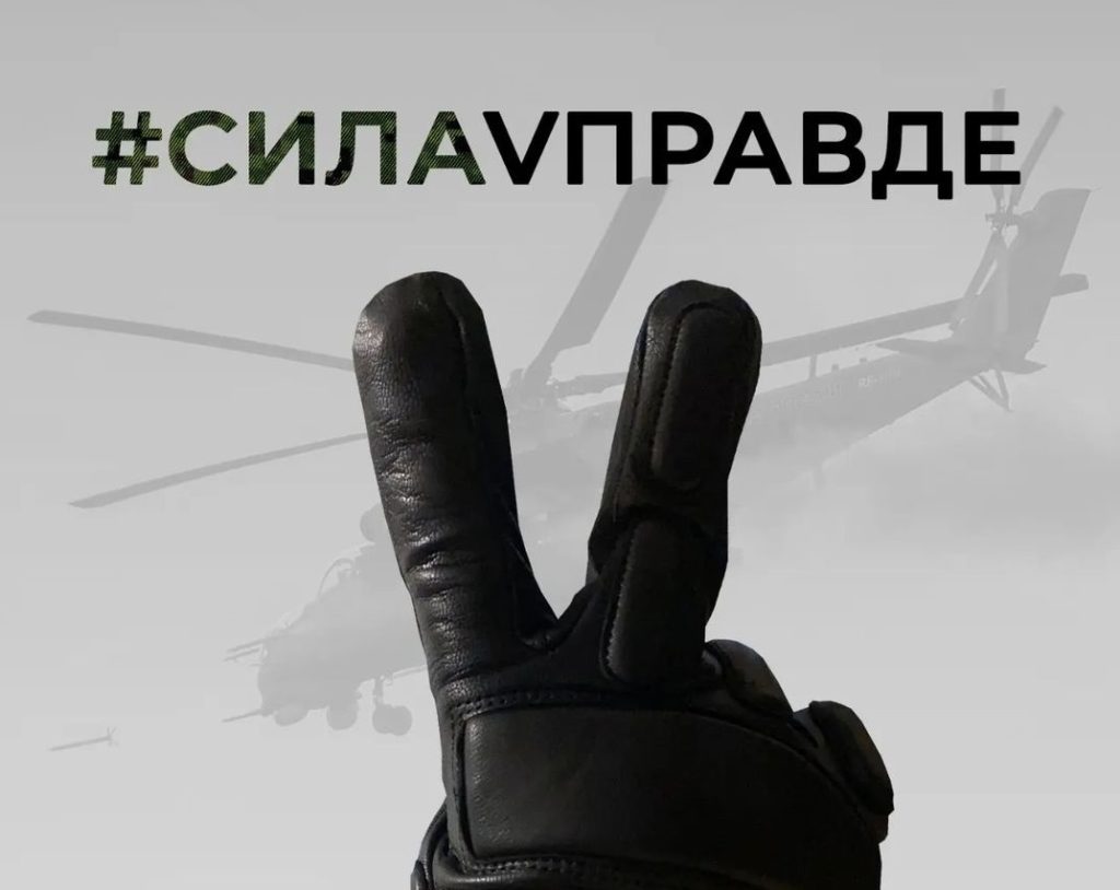 Плакат з літерою V і написом “Сила V правді”