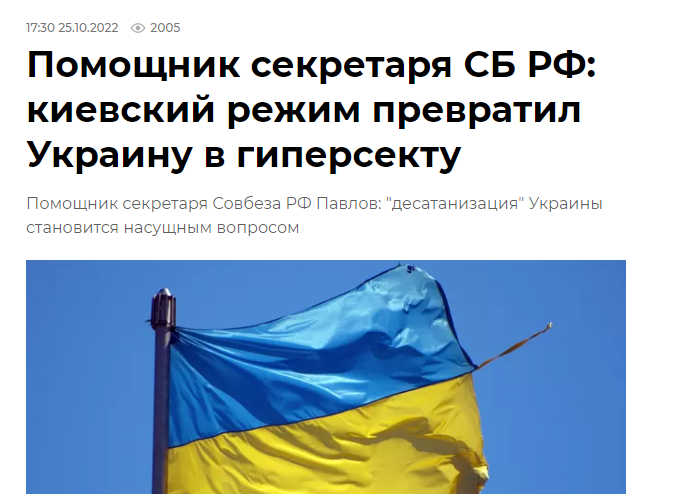 Окупанти поширюють фейки про “українців-сектантів”