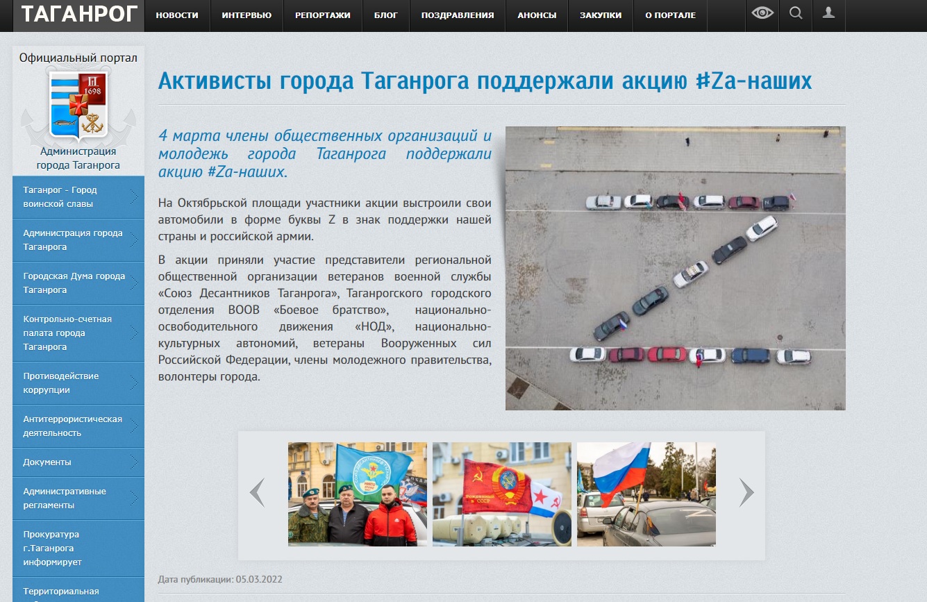 Літера Z з автомобілів у Таганрозі 1