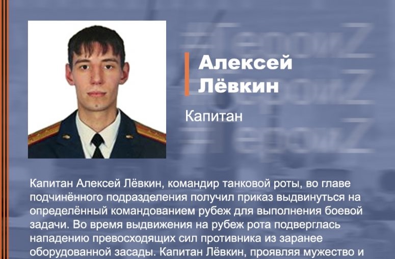 Олексій Льовкін – командир танкового полка окупантів
