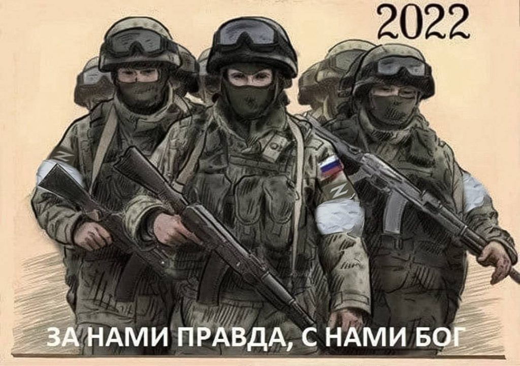 Плакат з написом “За нами правда, з нами Бог”