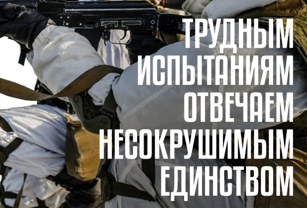 Плакат з написом “Важким випробуванням відповідаємо незламною єдністю”