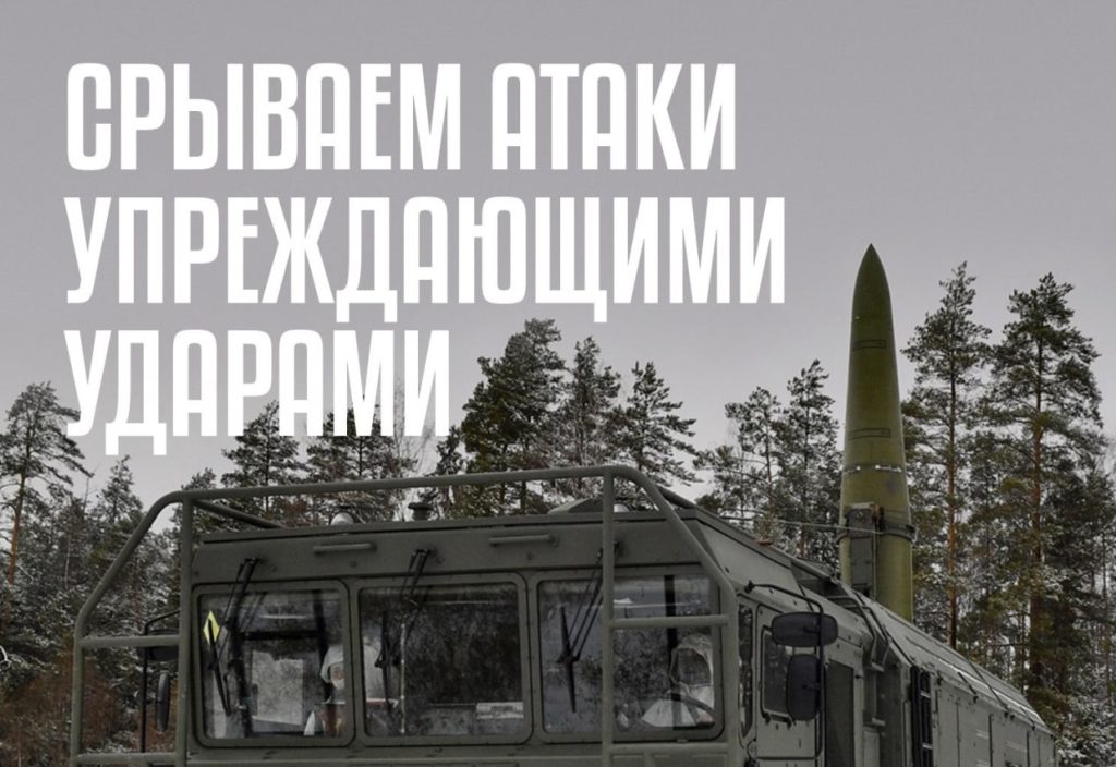 Плакат з написом “Зриваємо атаки ударами на випередження”