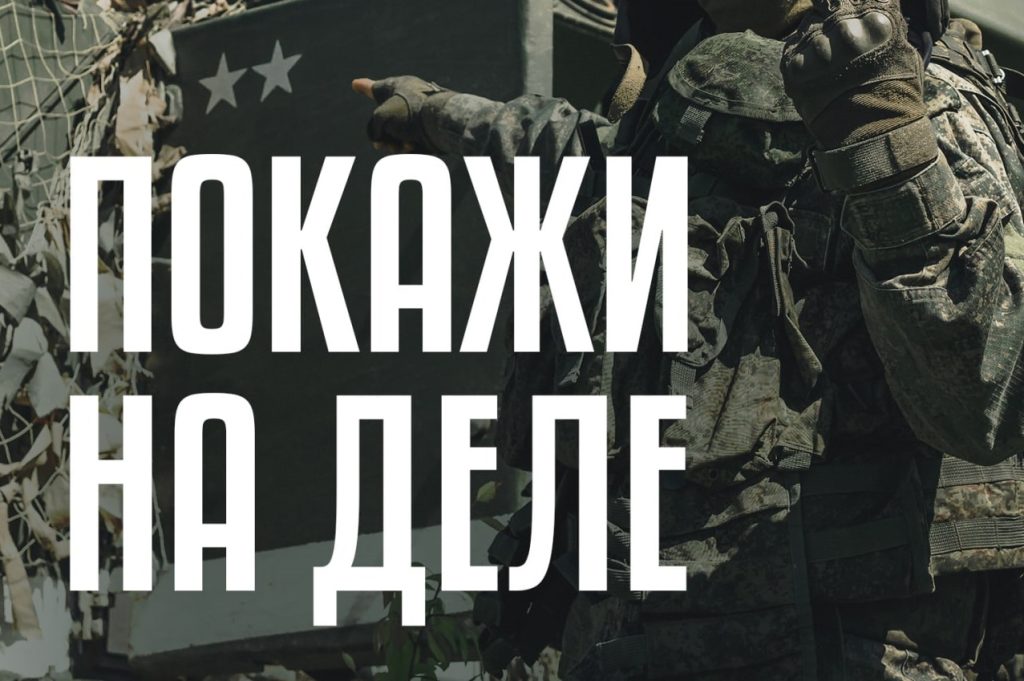 Плакат із написом “Покажи на ділі”