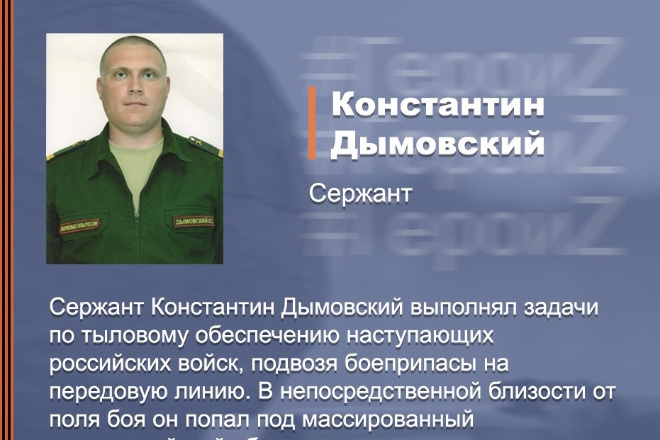 Костянтин Димовський – “вивів з-під обстрілів авто з боєприпасами окупантів”