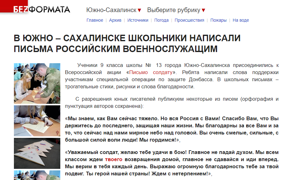 У Южно-Сахалінську школярі написали листи окупантам
